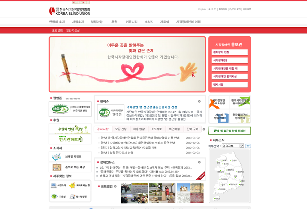(사)한국시각장애인연합회